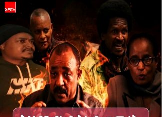 📢 ከአማራ ሕዝብ ታሪካዊ ጠላት ጋር የሚሠራው ጽንፈኛ ቡድን የሕዝብ ጠላት ነው።
