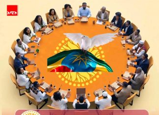 “ኢትዮጵያ ሁሉንም ጠርታለች”