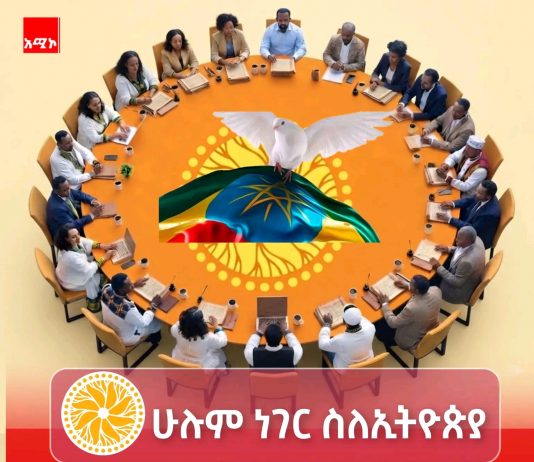 “ኢትዮጵያ ሁሉንም ጠርታለች”