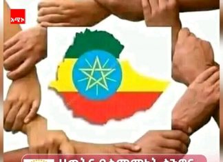ለጸናች ሀገር፤ የበሰለ ምክክር !