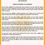 ከሀገራዊ ምክክር ኮሚሽን ለመላው ኢትዮጵያዊያን የተላለፈ መልዕክት! FB_IMG_17844566796778931