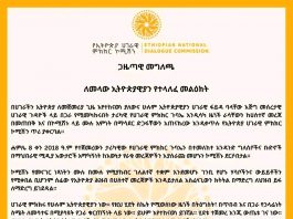 ከሀገራዊ ምክክር ኮሚሽን ለመላው ኢትዮጵያዊያን የተላለፈ መልዕክት!