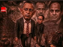 ሕገ ወጡ ሕወሃት ከኢትዮጵያ ብሔራዊ ጥቅም ደመኞች ጋር ማበሩ ለምን?