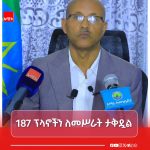 የአማራ ክልል ፕላን ኢንስቲትዩት ከ130 በላይ ፕላኖችን አዘጋጅቶ ለከተሞች ማስረከብ ችሏል። 763072132_1785561832792631_7508908215712548026_n
