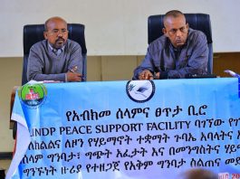 የመንግሥት እና የሃይማኖት ተቋማት ቅንጅት ለሰላም ግንባታ እና ግጭት አፈታት !