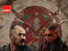 የክህደት እና አረመኔያዊ ድርጊቶች መገለጫው ሕወሃት ዛሬም ከስህተቱ አልተማረም