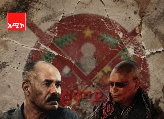 የክህደት እና አረመኔያዊ ድርጊቶች መገለጫው ሕወሃት ዛሬም ከስህተቱ አልተማረም