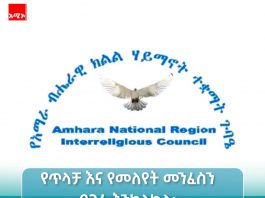 የነቢዩ መሐመድ (ሰ.ዐ.ወ) መወለድ ለሰው ልጅ ሁሉ የሩህሩህነት፣ የመቻቻል እና የፍቅር ትምህርት የተሰበከበት ታላቅ ክስተት ነው።