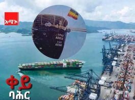 ከአዱሊስ እስከ ዛሬ፦ ኢትዮጵያ እና ቀይ ባሕር