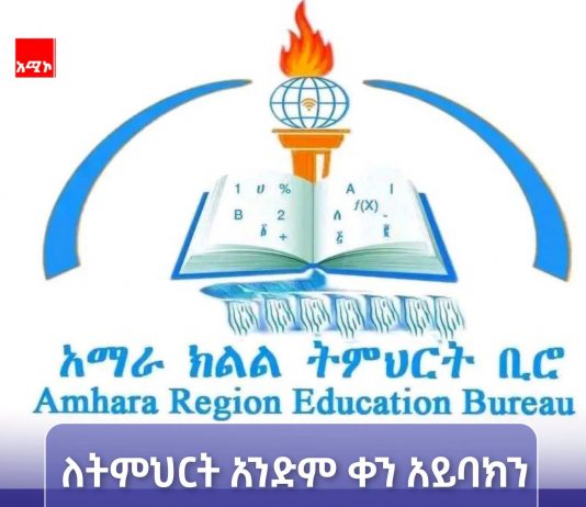 በ2019 ዓ.ም በአማራ ክልል በትምህርት ዙሪያ ምን ታስቧል?