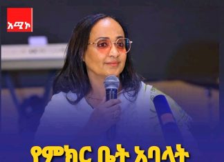 “መስዋትነትን ከፍለው ያለፉ የምክር ቤት አባላት በጀግንነት ሀገር አስቀጥለዋል” አፈ ጉባኤ ፋንቱ ተስፋዬ