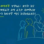 ጠቅላይ ሚኒስትር ዐቢይ አሕመድ (ዶ.ር) ያስተላለፉት መልእክት፦ FB_IMG_1786528620234