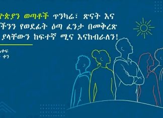 ጠቅላይ ሚኒስትር ዐቢይ አሕመድ (ዶ.ር) ያስተላለፉት መልእክት፦