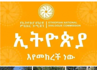 “ሀገራዊ ምክክሩ ለችግሮች መፍትሄ ያመጣል ብለን ተስፋ ያደረግንበት ነው” የዋግኽምራ ነዋሪዎች