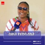 🥼የሕይወትን ፈተና በጽናት እና በትምህርት ያሸነፉት መምህርት። 1788876809002