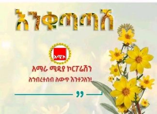 ዕንቁጣጣሽ-የሰላም ፍኖት 🌻