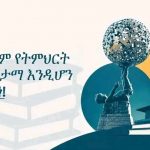 "የመምህራኖቻችን ትጋት እና መሰጠት መሰረታዊ ምሰሶ ነው" ጠቅላይ ሚኒስትር ዐቢይ አሕመድ (ዶ.ር) 1789558393479