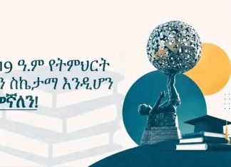 “የመምህራኖቻችን ትጋት እና መሰጠት መሰረታዊ ምሰሶ ነው” ጠቅላይ ሚኒስትር ዐቢይ አሕመድ (ዶ.ር)