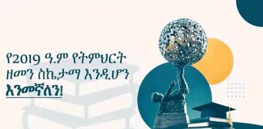 “የመምህራኖቻችን ትጋት እና መሰጠት መሰረታዊ ምሰሶ ነው” ጠቅላይ ሚኒስትር ዐቢይ አሕመድ (ዶ.ር)