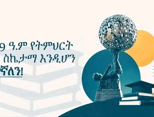 “የመምህራኖቻችን ትጋት እና መሰጠት መሰረታዊ ምሰሶ ነው” ጠቅላይ ሚኒስትር ዐቢይ አሕመድ (ዶ.ር)