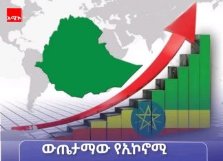 “ከጥቁር ገበያ መስፋፋት ወደ መዋቅራዊ ለውጥ፤ የሀገር በቀል ኢኮኖሚው ማሻሻያ ፍሬ”