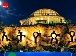 ለጽኑ ኅብረ ብሔራዊ አንድነት የማይናወጥ መሠረት የጣለች ባለ ራዕይ ሀገር- ኢትዮጵያ🇪🇹