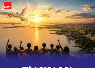 ሞት እና እገታ ያብቃ በአዲሱ ዓመት