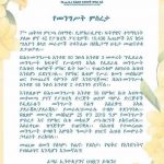 አዲሱ መንግሥት መስከረም 25/2019 ዓ.ም ይመሰረታል። 819483077_2110204963219909_958488687068951377_n