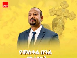 “የኢትዮጵያን ዐቅሞች እያሰባሰብን እና እየደመርን ታላቅ ሀገራዊ ዐቅም ለመፍጠር እንትጋ” ጠቅላይ ሚኒስትር ዐቢይ አሕመድ (ዶ.ር)