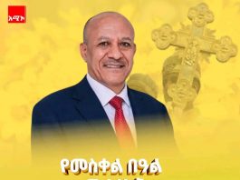 ”አስቸጋሪ የክረምት ወር አልፎ የመጸው ወር በሚብትበት ጊዜ የሚከበረው መስቀል የመደመርን ኃይል የሚያሳይ ነው፡፡” ምክትል ጠቅላይ ሚኒስትር ተመስገን ጥሩነህ
