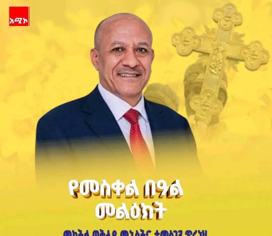”አስቸጋሪ የክረምት ወር አልፎ የመጸው ወር በሚብትበት ጊዜ የሚከበረው መስቀል የመደመርን ኃይል የሚያሳይ ነው፡፡” ምክትል ጠቅላይ ሚኒስትር ተመስገን ጥሩነህ