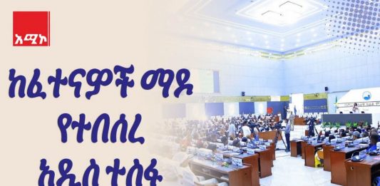 ትልቅ ሀገር፤ ትልቅ ሕዝብ፤ ታላቅ ርዕይ