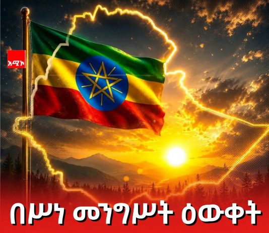 የኢትዮጵያውያን የሥነ መንግሥት እሳቤ እስከምን ድረስ ነው?