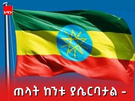 የግብጽ ሴራ እና የኢትዮጵያ ጽናት