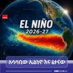 በከፍተኛ ሙቀት የ450 ሺህ ሰዎች ህይወት ሊጠፋ ይችላል! 833835988_4468683143396929_7984543857114165611_n
