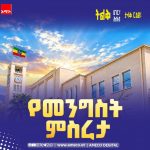 የኢትዮጵያ ታላቅ የድል ብስራት ቀን! 834249144_3146772562186547_6162588177102002953_n