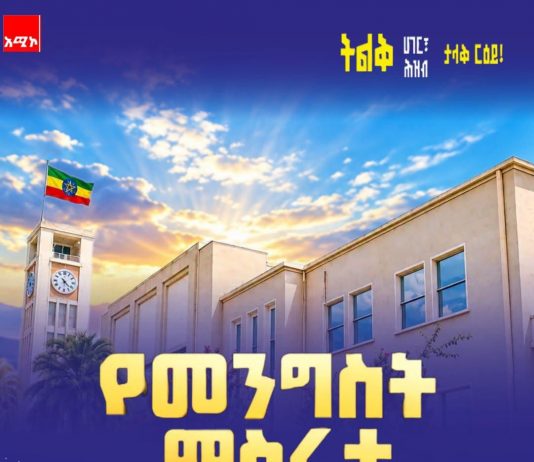 የኢትዮጵያ ታላቅ የድል ብስራት ቀን!