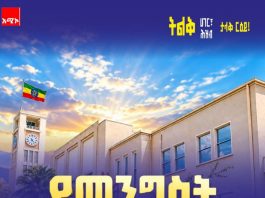 የኢትዮጵያውያን የሥነ መንግሥት እሳቤ እስከምን ድረስ ነው?