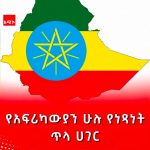 ሴራ የማይጎትታት፤ የአፍሪካ ተምሳሌት 835358215_1566400338127278_8950068422556374121_n