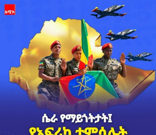 ሴራ የማይጎትታት፤ የአፍሪካ ተምሳሌት
