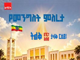 የፌዴራል መንግሥት ምስረታ ዛሬ ይካሄዳል።