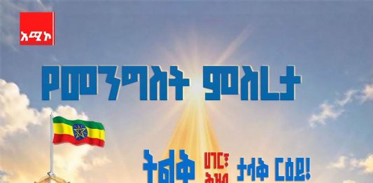 የፌዴራል መንግሥት ምስረታ ዛሬ ይካሄዳል።