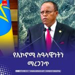 "የሀገር ውስጥ ገቢ 1 ትሪሊዮን 980 ቢሊዮን ብር ደርሷል" የኢፌዴሪ ፕሬዝዳንት ታዬ አጽቀሥላሴ 838328667_1449660017012195_742100828535917703_n