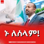 "በጫካ ያላችሁ ኢትዮጵያውያን ወገኖች ወደ ሰላማዊ መንገድ ኑ" 839663801_1765170701401077_1772555268385130939_n
