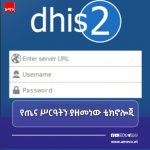ለጤናው መስክ 'የምሥራች' የተባለው ቴክኖሎጂ ምን ይዞ መጣ? 855467070_2727088054374849_7858010635381574821_n